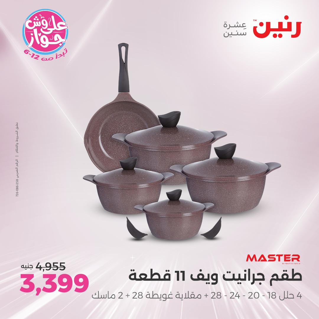 raneen offers from 17jul to 19jun 2025 عروض رنين من 17 يوليو حتى 19 يونيو 2025 صفحة رقم 185